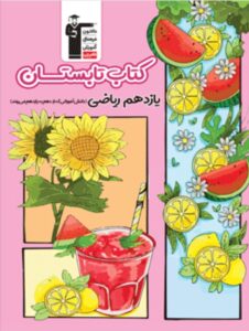 book study 7